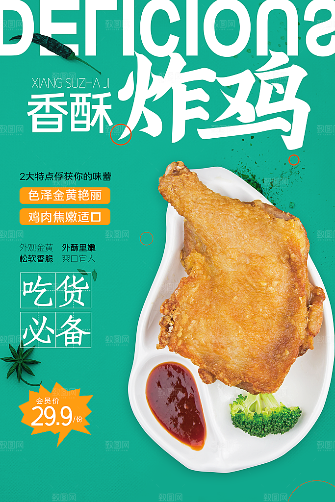 炸鸡宣传海报设计
