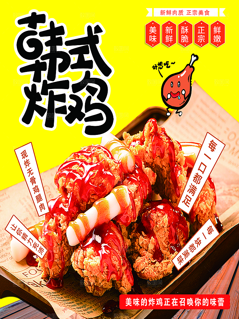 炸鸡宣传海报设计