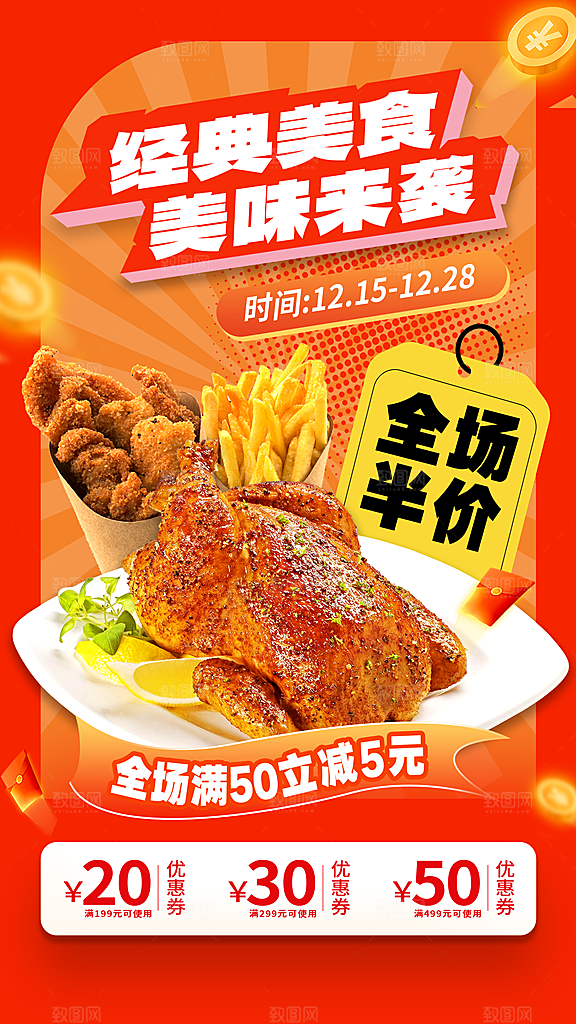 炸鸡宣传海报设计