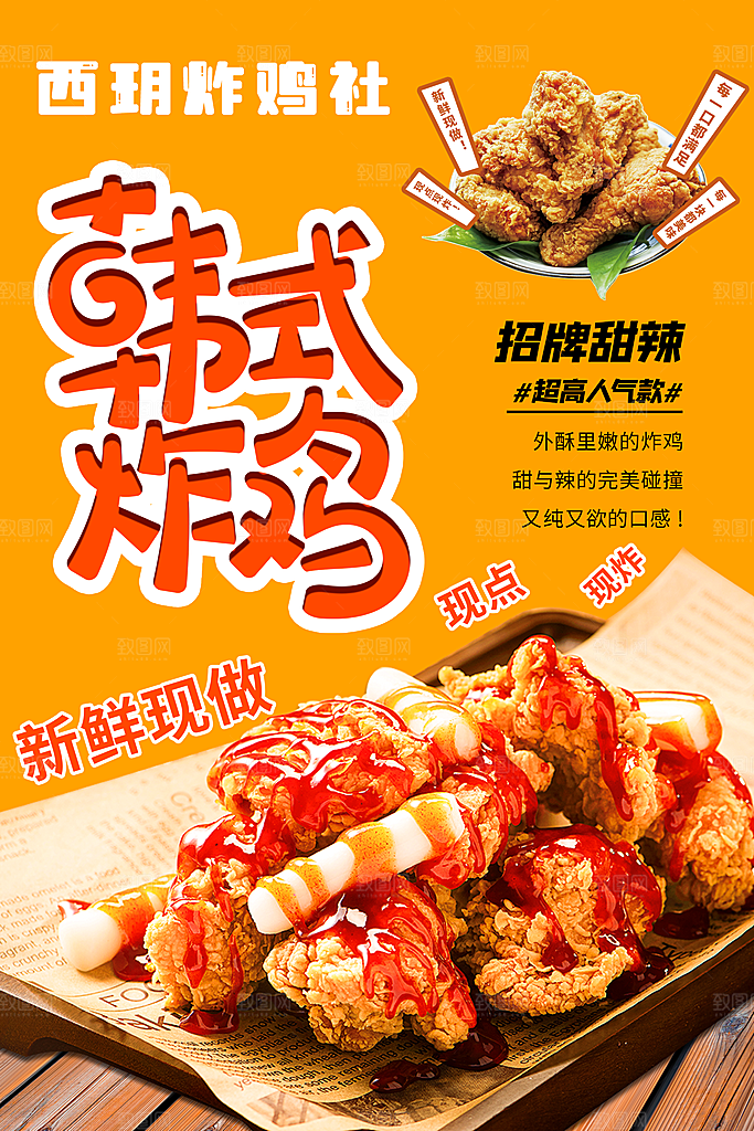 炸鸡宣传海报设计