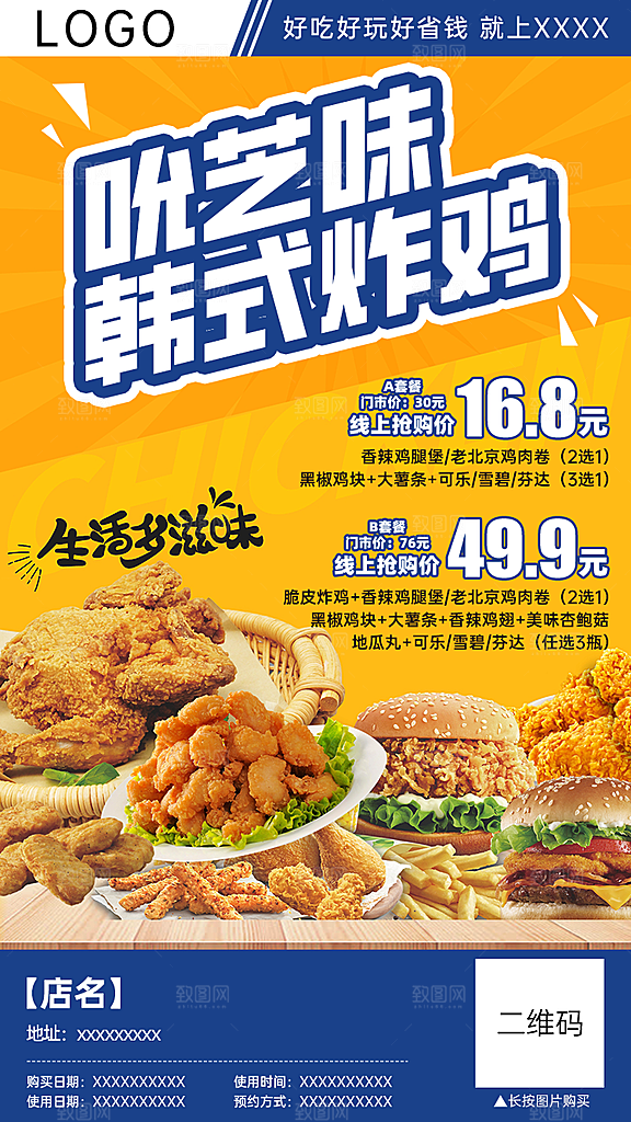 炸鸡宣传海报设计