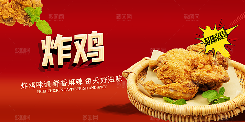 炸鸡宣传海报设计
