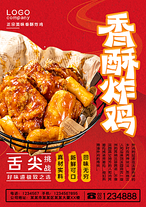 炸鸡宣传海报设计