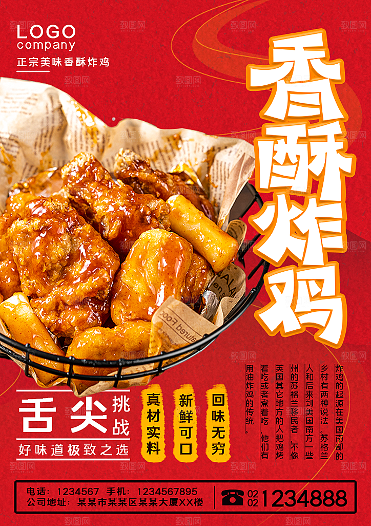 炸鸡宣传海报设计
