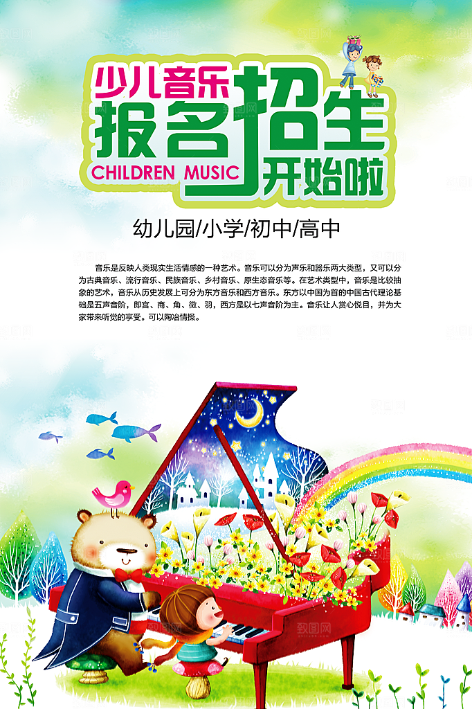 暑期兴趣班辅导班招生宣传海报