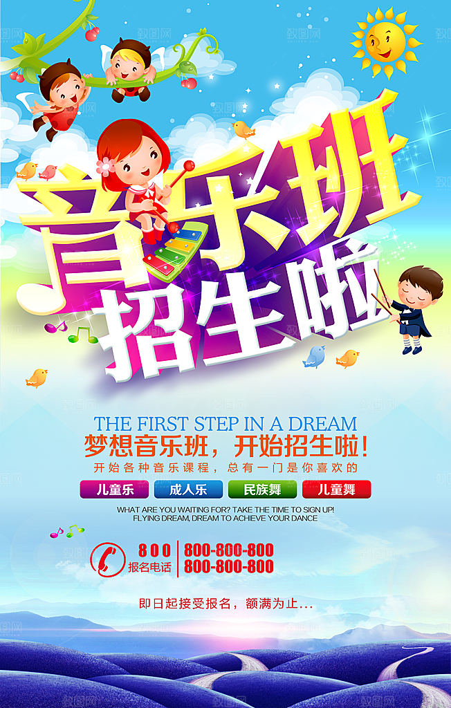 暑期兴趣班辅导班招生宣传海报