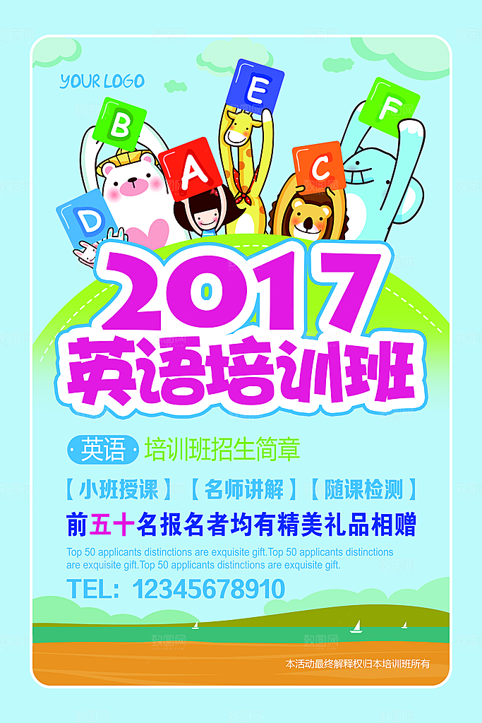 暑期兴趣班辅导班招生宣传海报