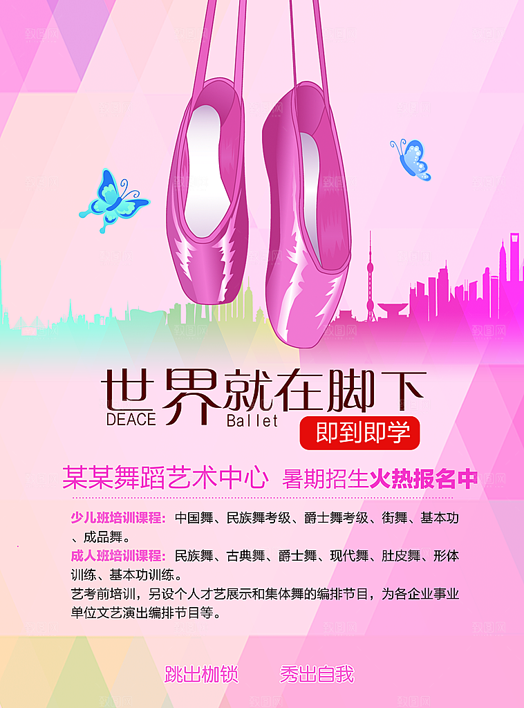 暑期兴趣班辅导班招生宣传海报