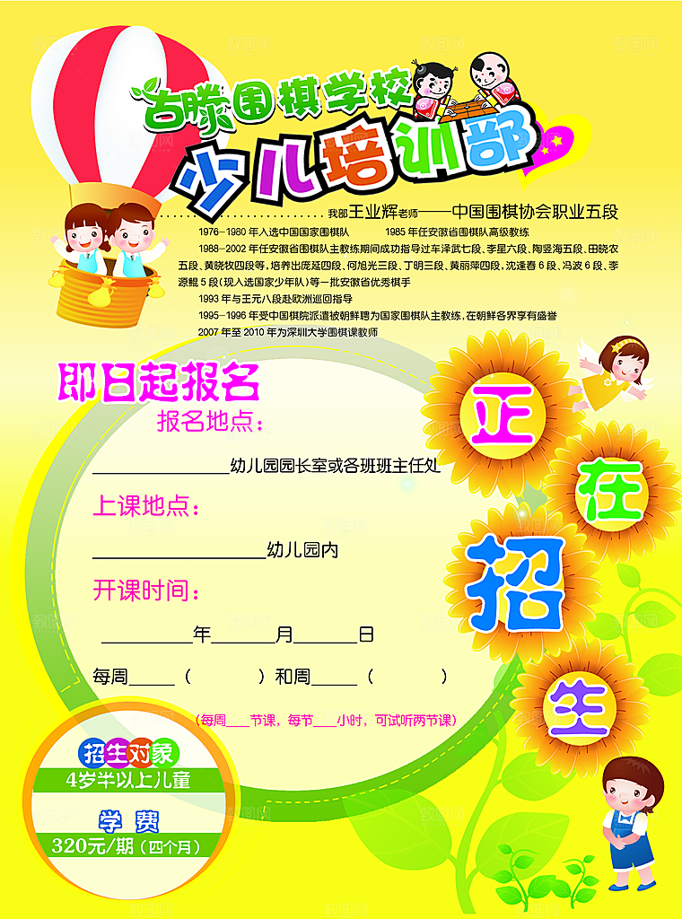 暑期兴趣班辅导班招生宣传海报
