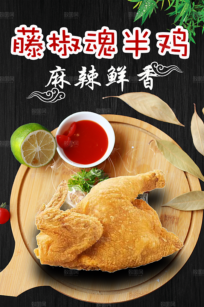 炸鸡宣传海报设计素材