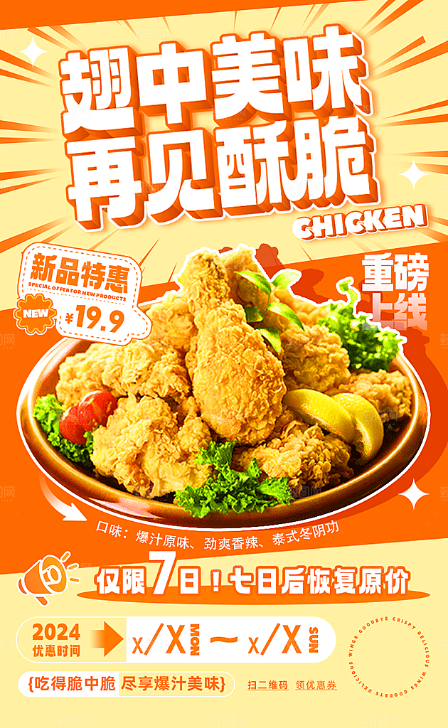炸鸡宣传海报设计素材