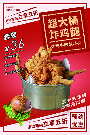 炸鸡宣传海报设计素材