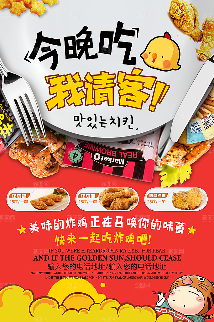 炸鸡宣传海报设计素材