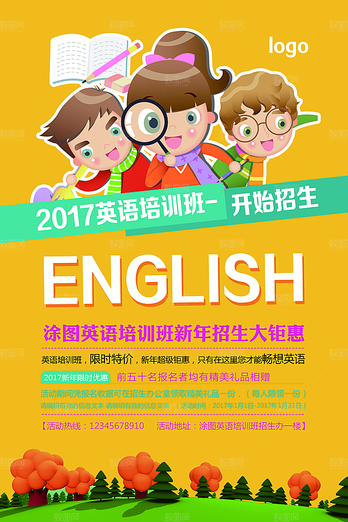 暑期兴趣班辅导班招生宣传海报