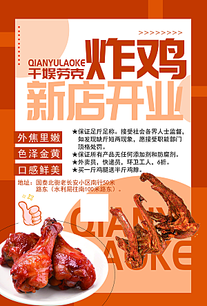 炸鸡宣传海报设计素材