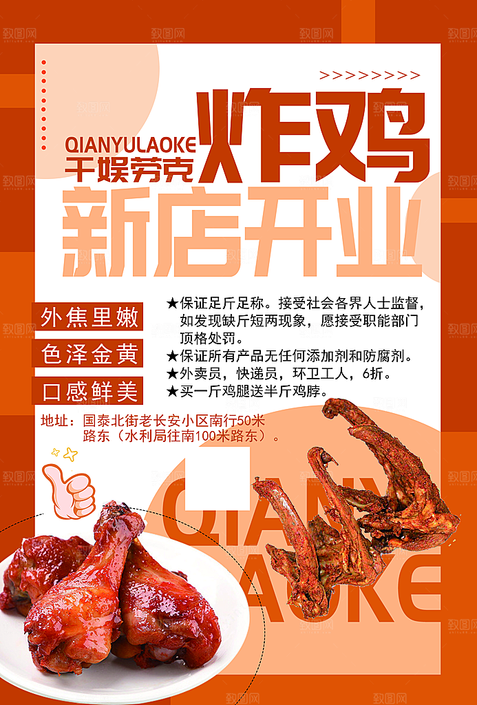 炸鸡宣传海报设计素材