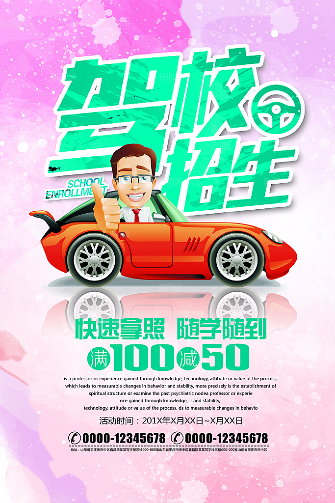 暑期兴趣班辅导班招生宣传海报