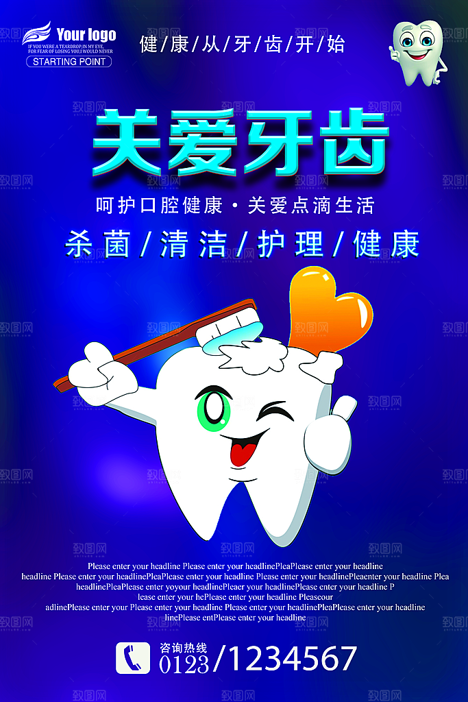 牙齿牙科爱牙日宣传海报设计