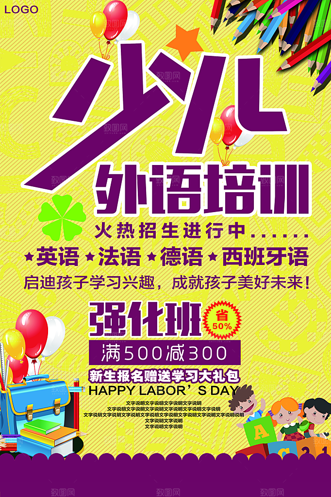 暑期兴趣班辅导班招生宣传海报