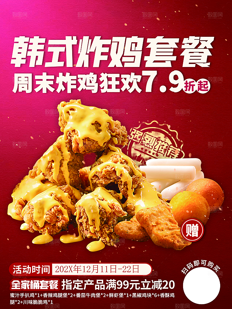 炸鸡宣传海报设计素材