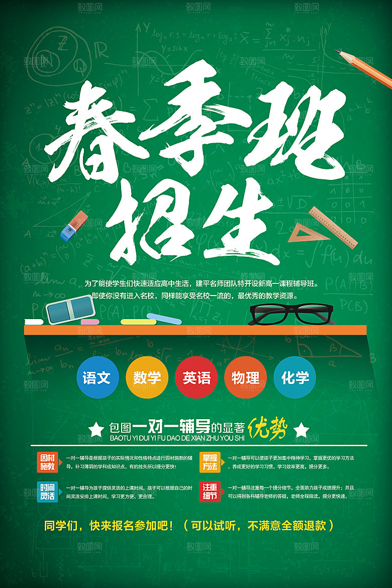 暑期兴趣班辅导班招生宣传海报