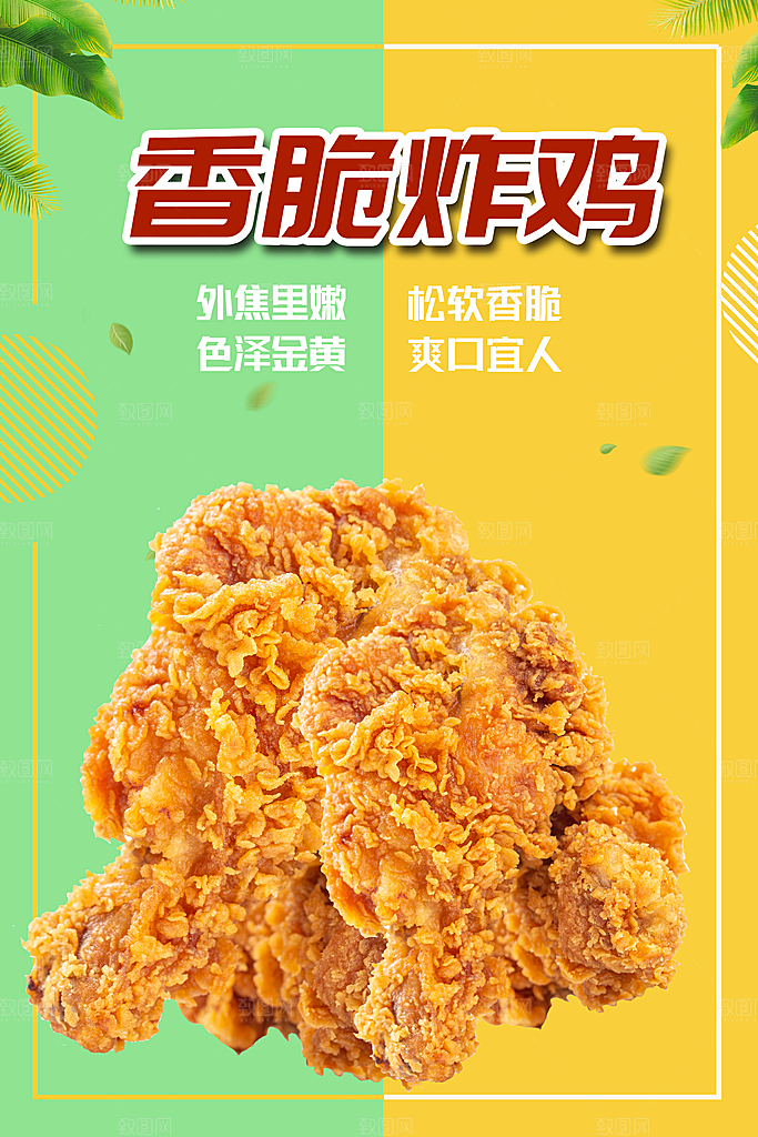 炸鸡宣传海报设计素材
