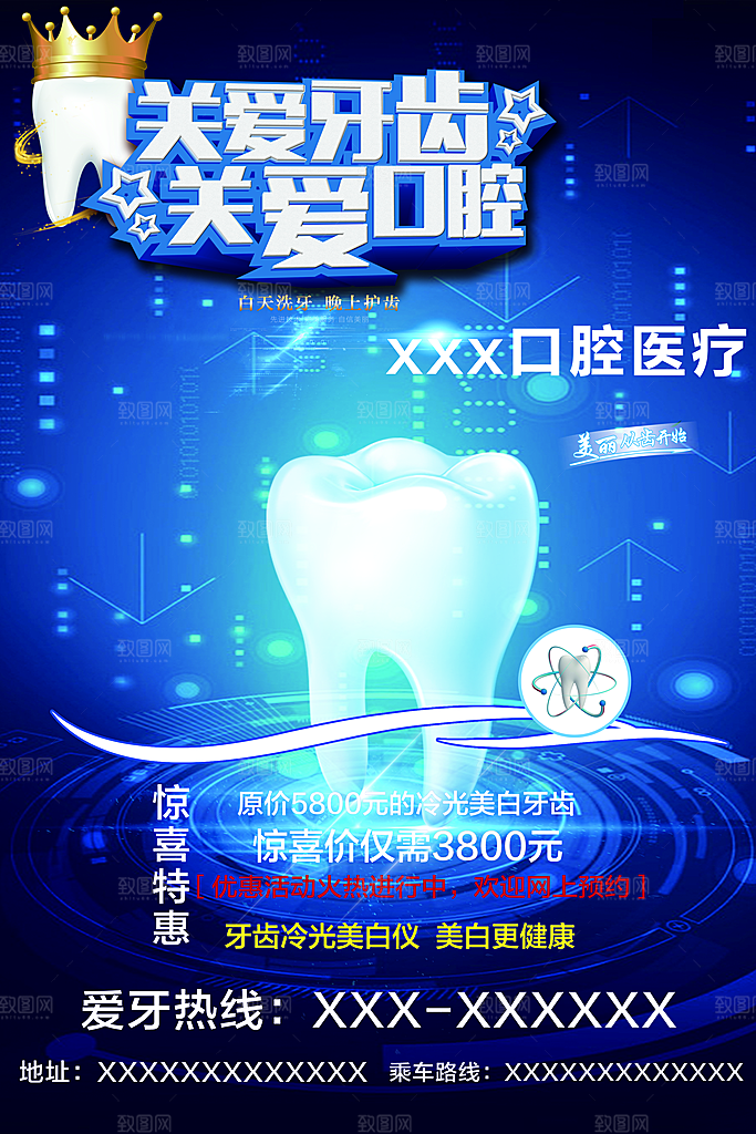 牙齿牙科爱牙日宣传海报设计