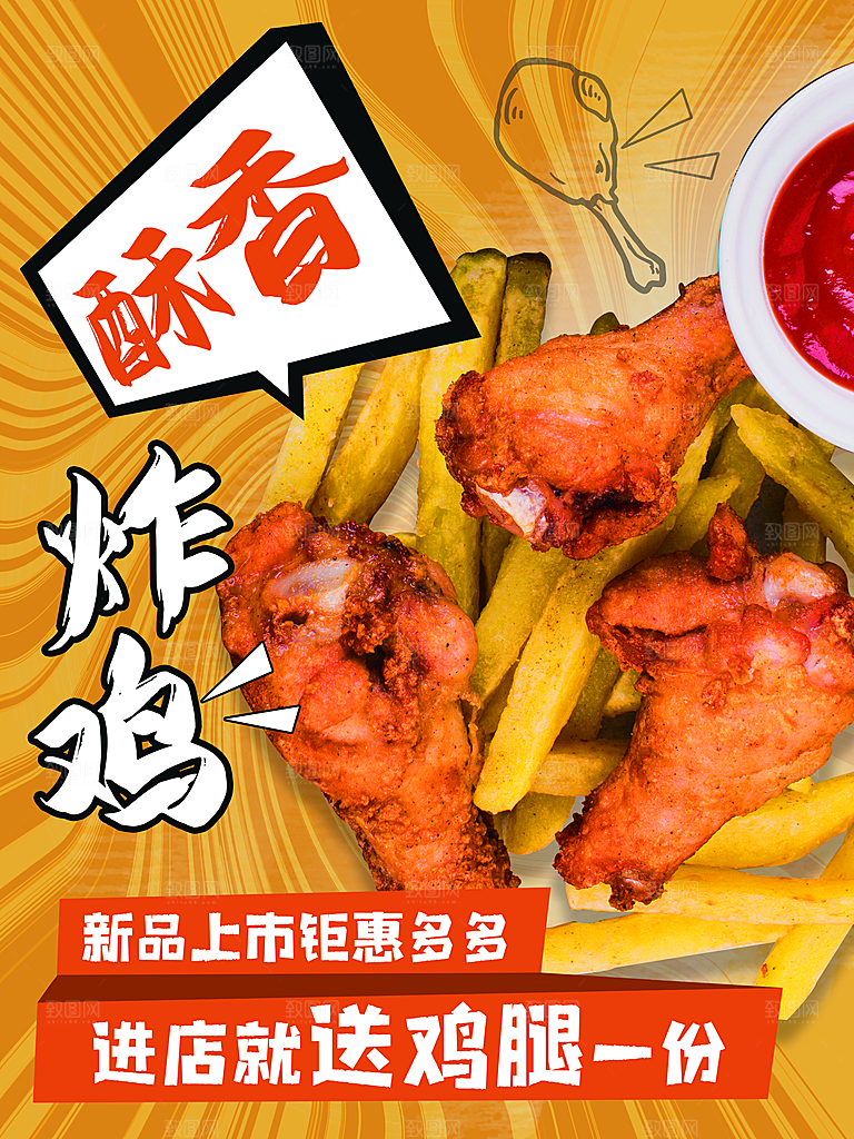 炸鸡宣传海报设计素材