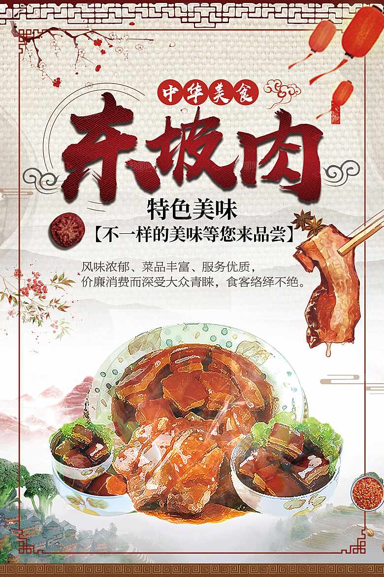 传统特色美食东坡肉