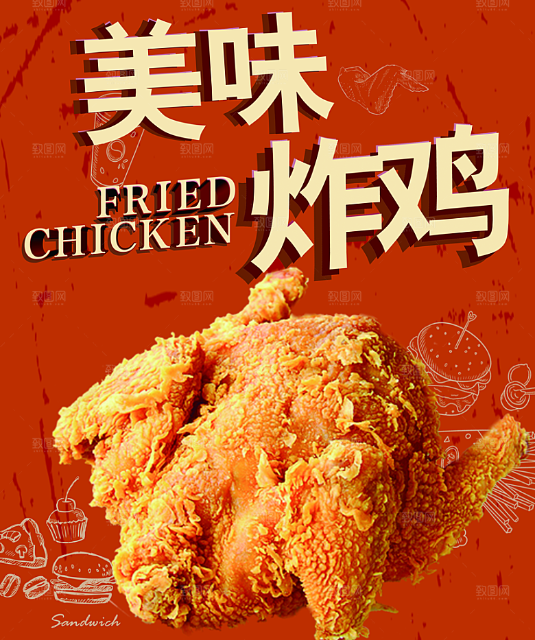 炸鸡宣传海报设计素材