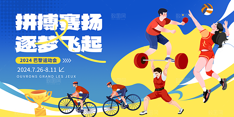 2024巴黎奥运会加油夺冠宣传海报