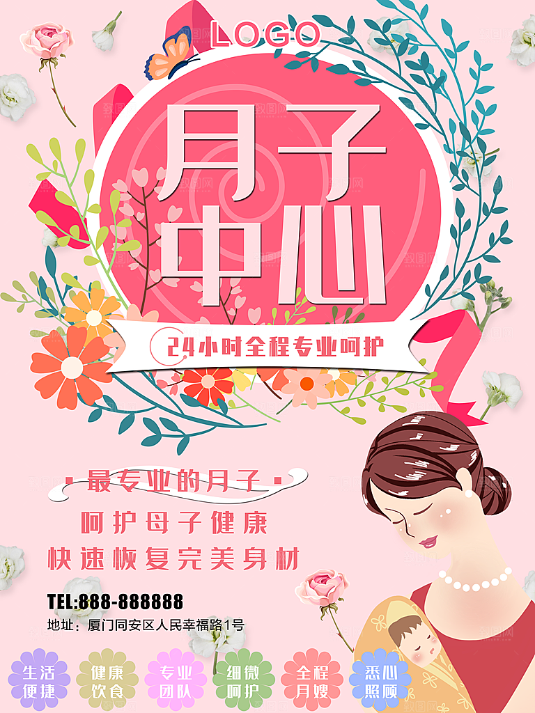月子中心宣传海报展板设计素材