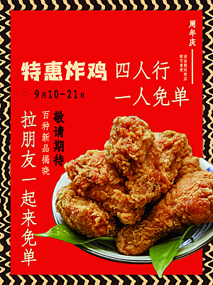 炸鸡宣传海报设计素材
