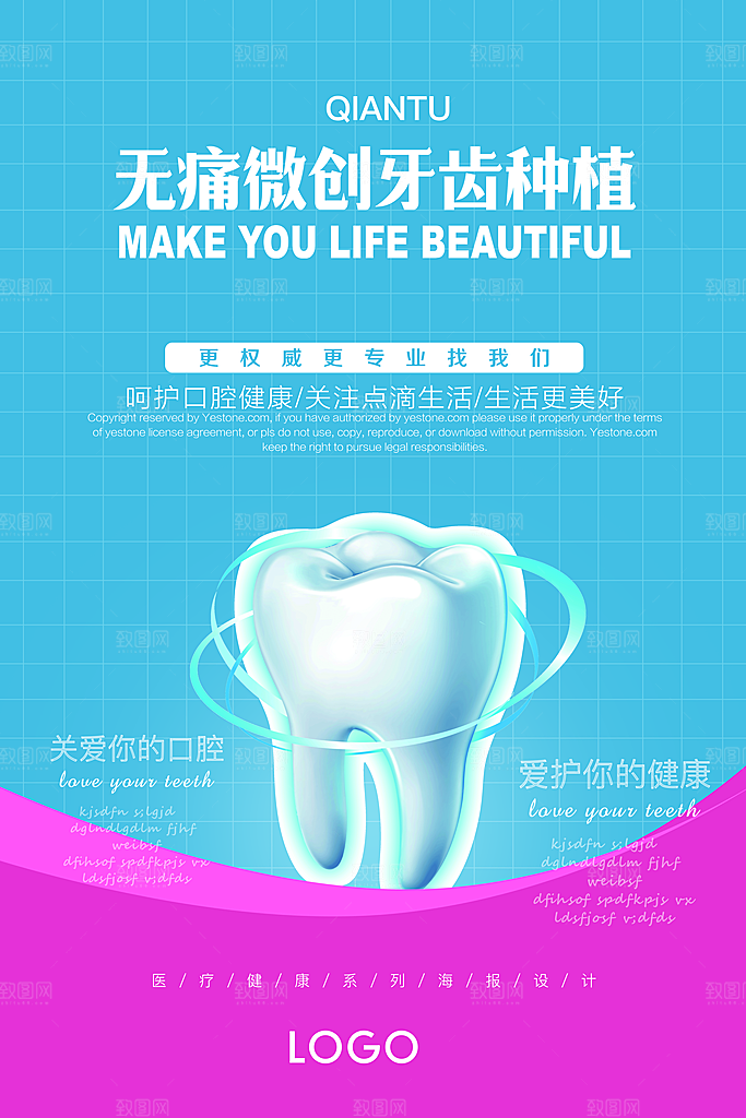 牙齿牙科爱牙日宣传海报设计素材