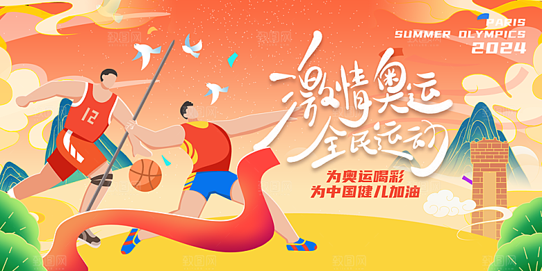 2024巴黎奥运会加油夺冠宣传海报