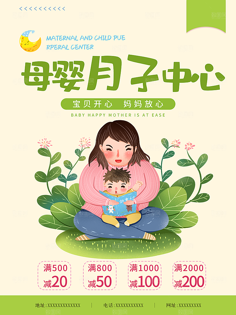 月子中心宣传海报展板设计素材