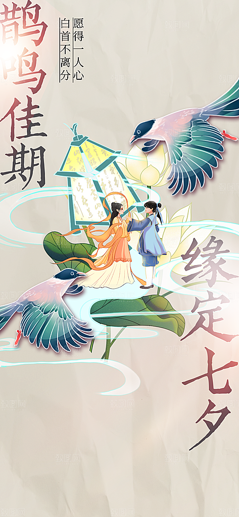 七夕节日传统海报