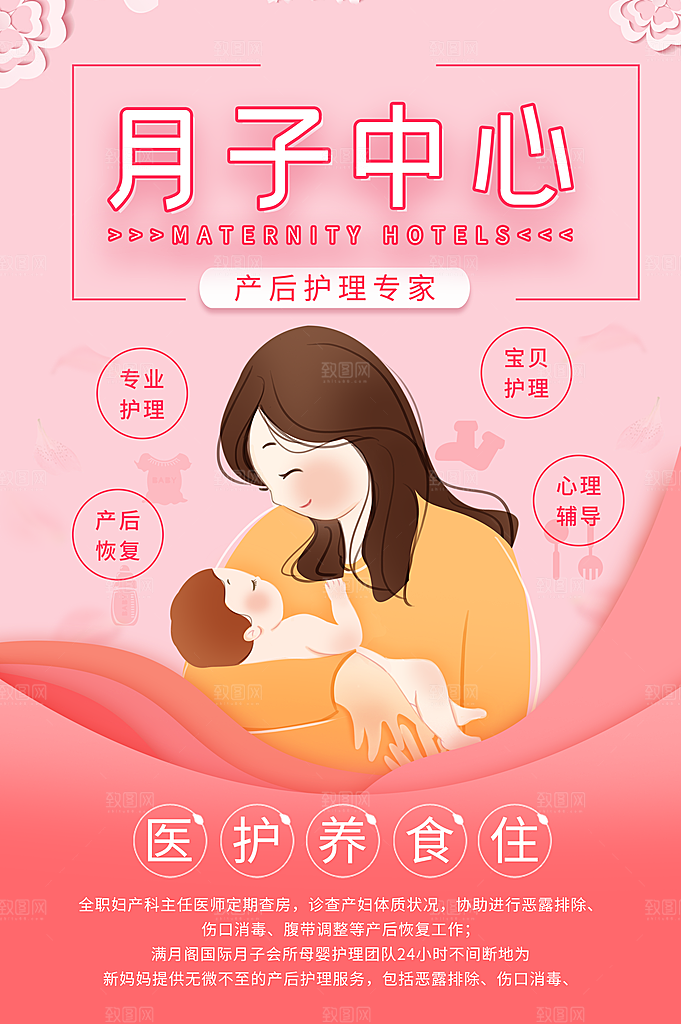 月子中心宣传海报展板设计素材