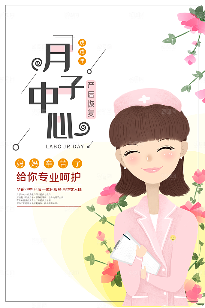 月子中心宣传海报展板设计