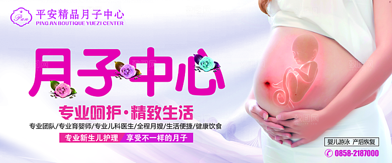 月子中心宣传海报展板设计