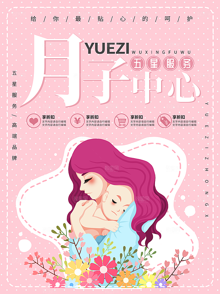 月子中心宣传海报展板设计