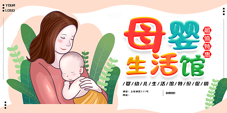 月子中心宣传海报展板设计