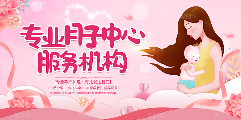 月子中心宣传海报展板设计
