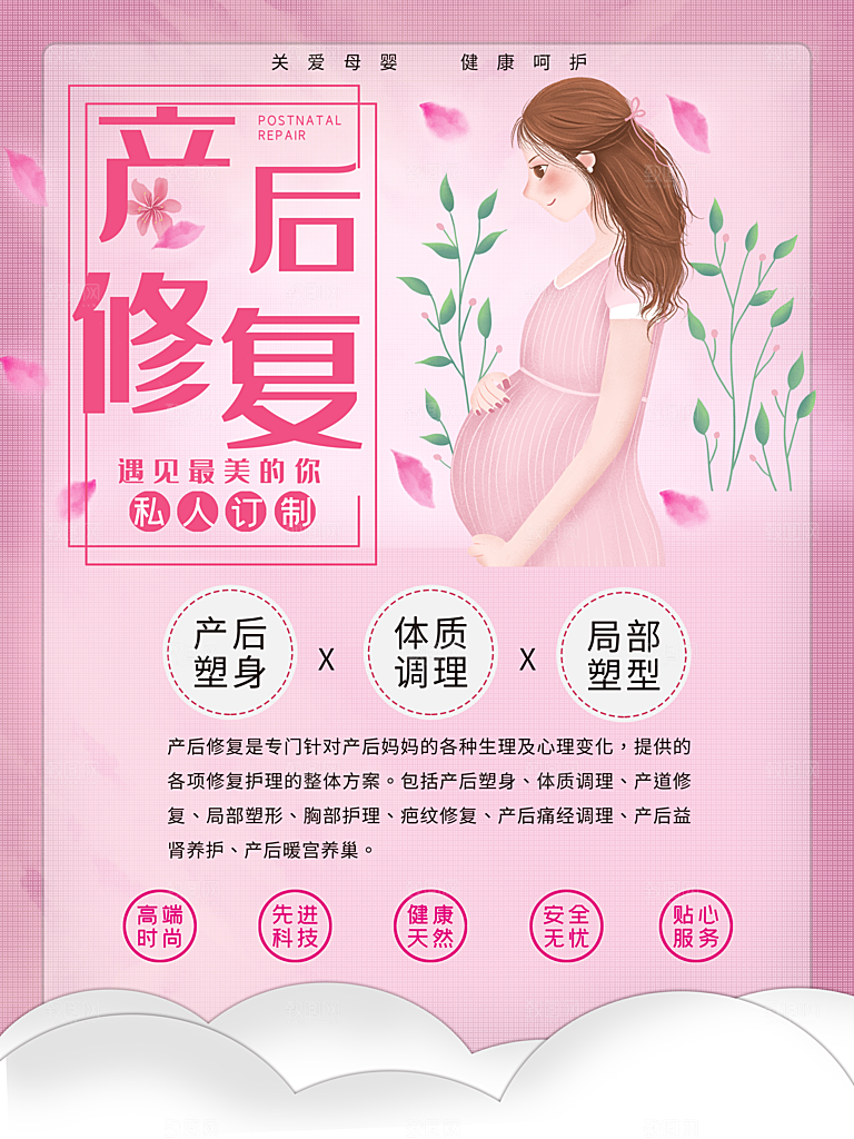 月子中心宣传海报展板设计