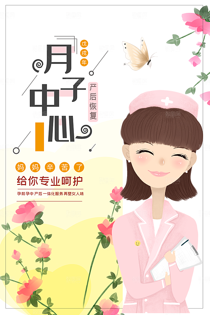 月子中心宣传海报展板设计