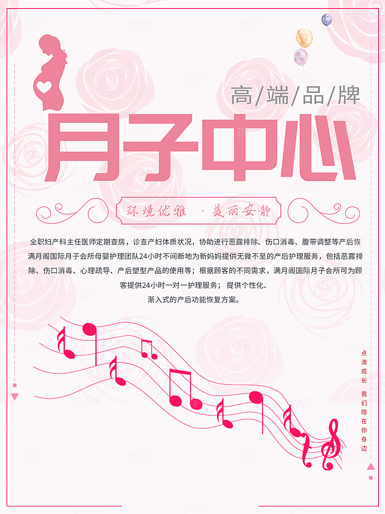 月子中心宣传海报展板设计