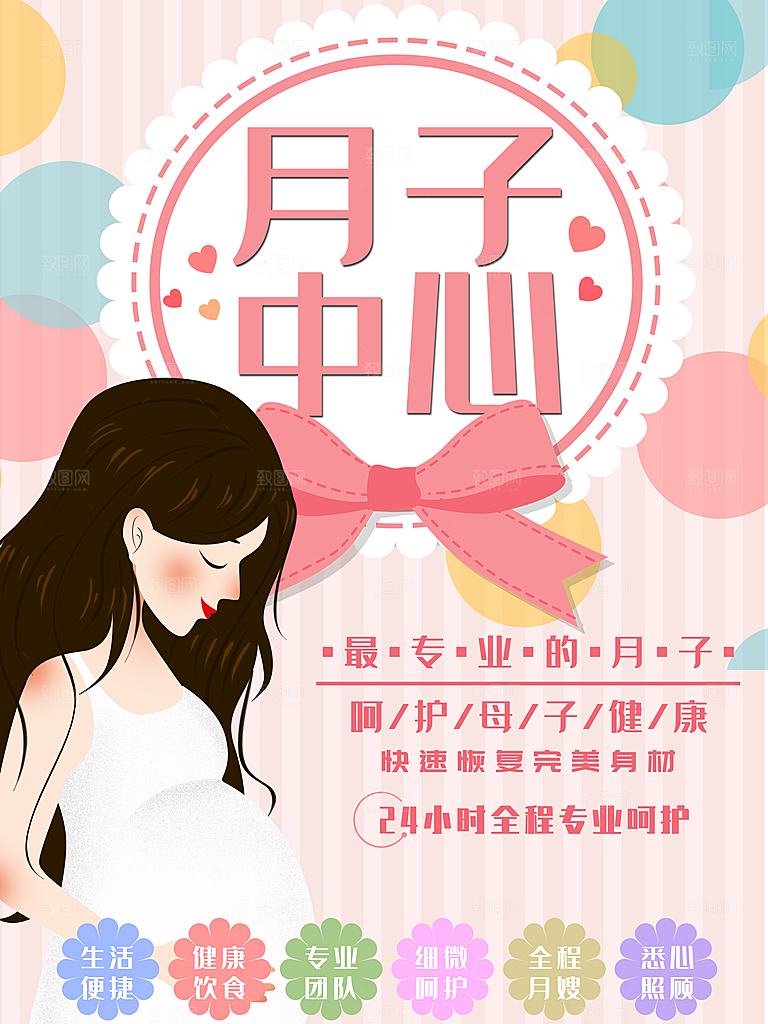月子中心宣传海报展板设计