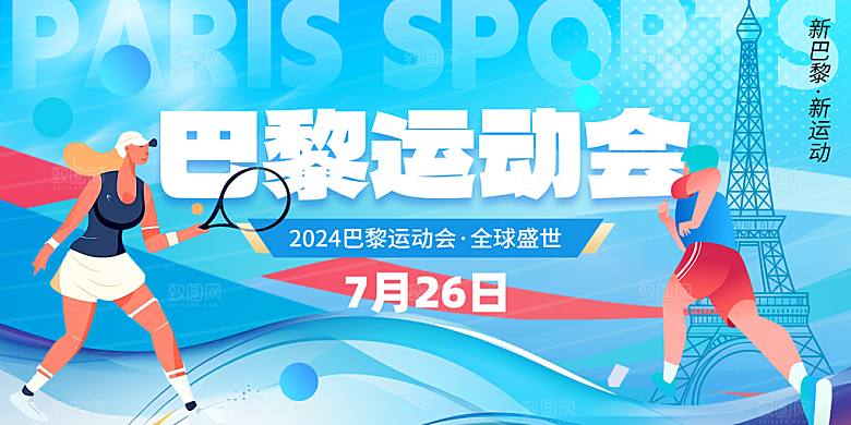 2024巴黎奥运会加油夺冠宣传海报