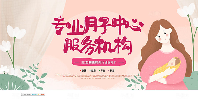 月子中心宣传海报展板设计