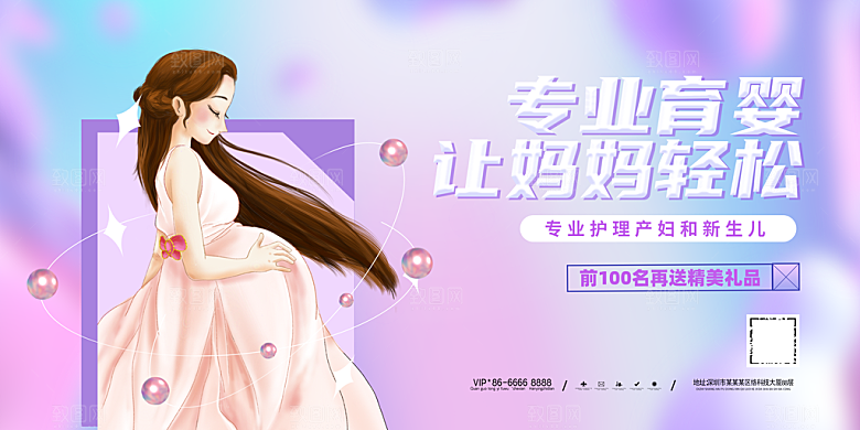 月子中心宣传海报展板设计素材